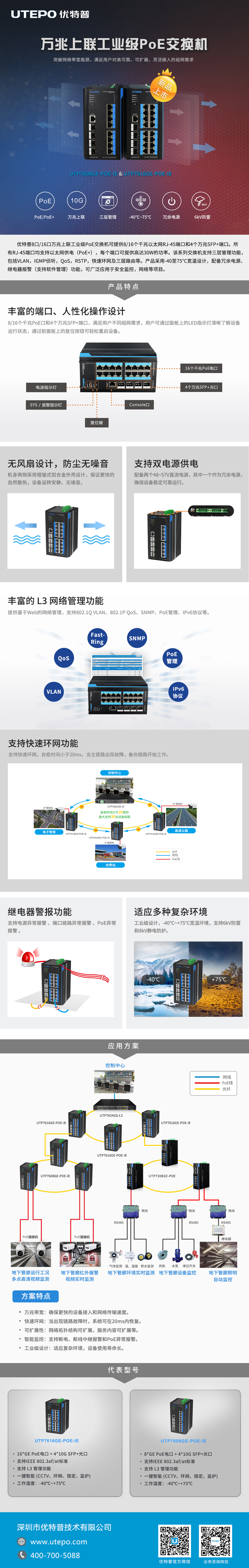 UTP7616GE-POE-IE
